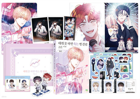 [Limited Edition]Debut or Die : Limited Edition Manhwa Comics Vol.2