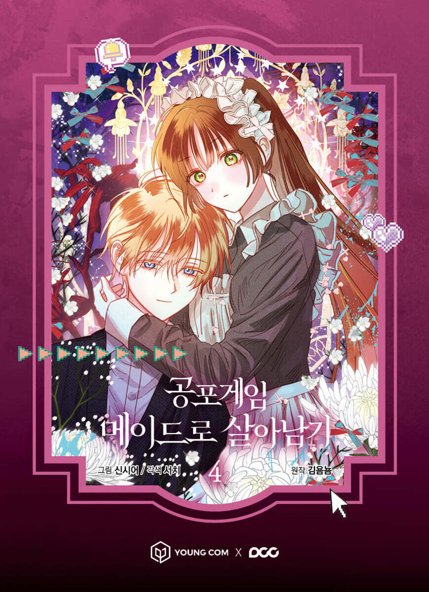 [1st edition] How to survive as a maid in a horror game : Manhwa Comic Book vol.4