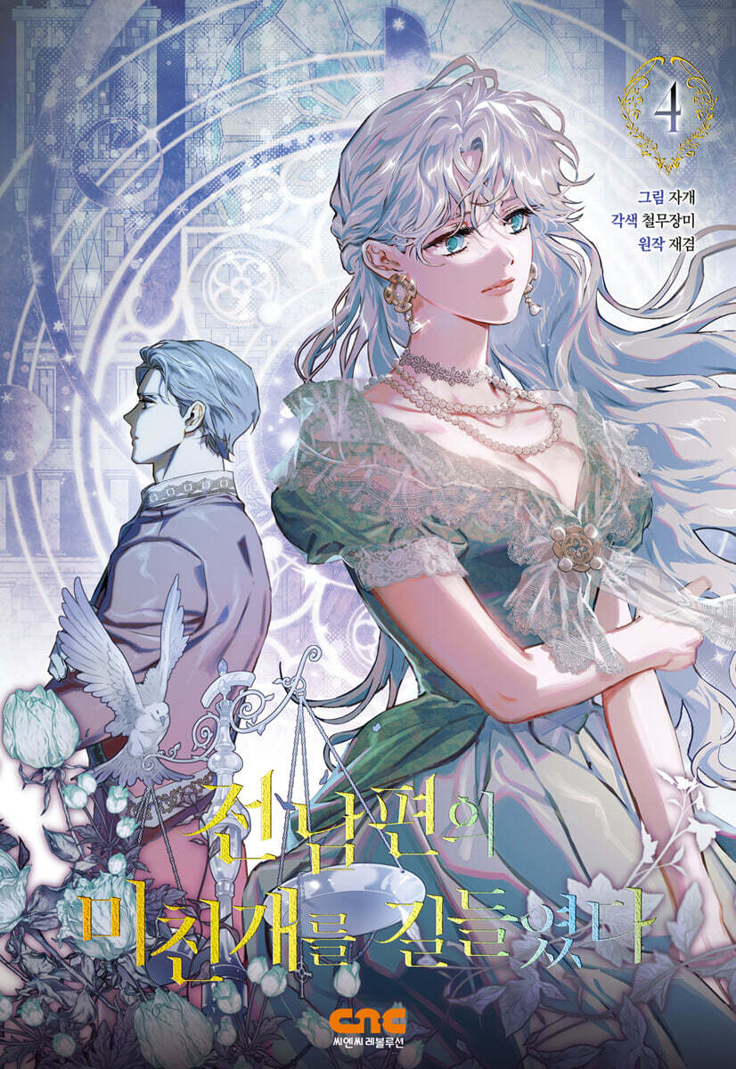 I Tamed My Ex-Husband's Mad Dog : Manhwa Comic book vol.4-5