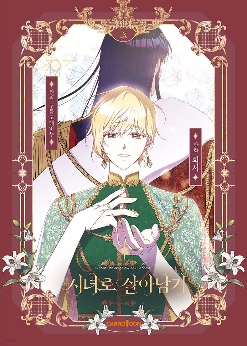 [pre-order][1st edition] Surviving as a Maid : Comic book vol.9