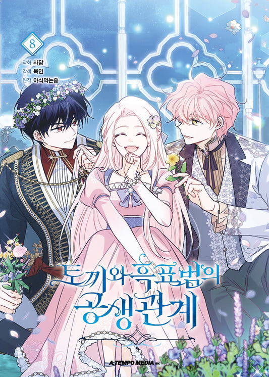 [1st edition] Little Rabbit and the Big Bad Leopard : Manhwa Comic book vol.8