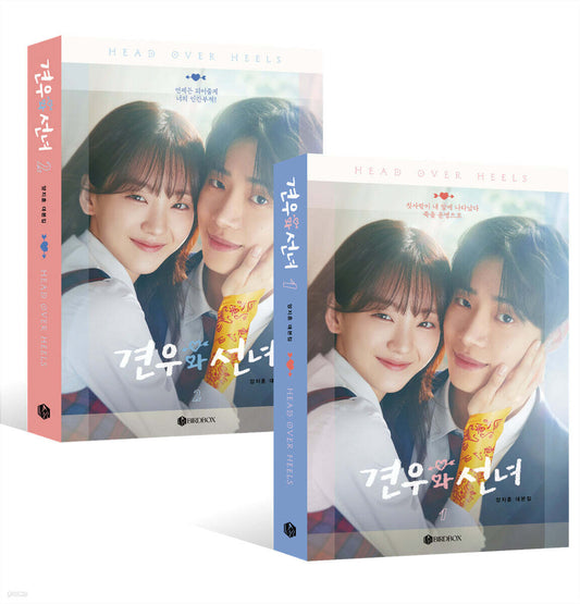 [Drama Script] Head Over Heels : Script Book Part 1 & 2, 2 Books