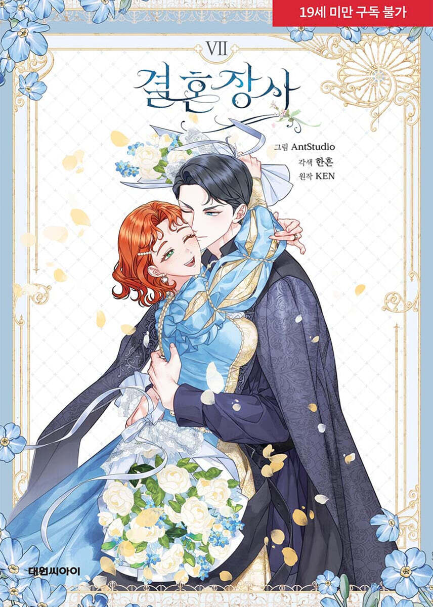 Marriage of Convenience : Comic Book Vol.7