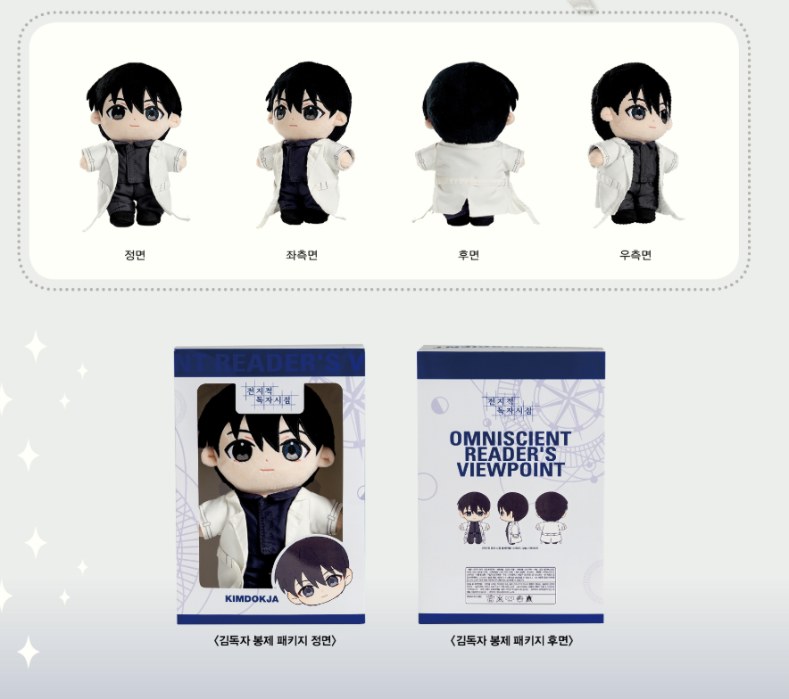 Omniscient Reader's Viewpoint : ORV Plush Doll