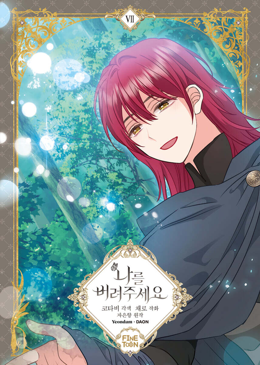 [pre-order][1st edition] Just Leave Me Be : Comic Book vol.7