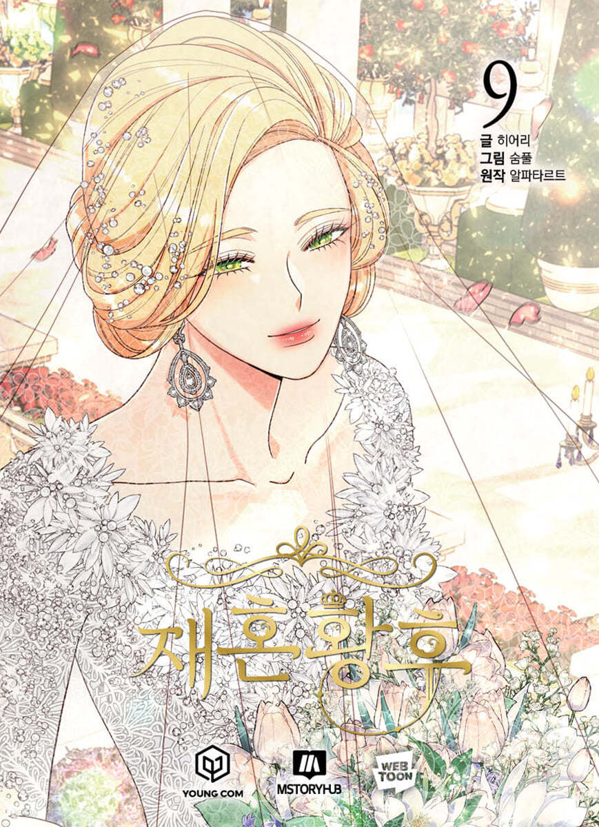 The Remarried Empress : Manhwa Comic Book vol.9