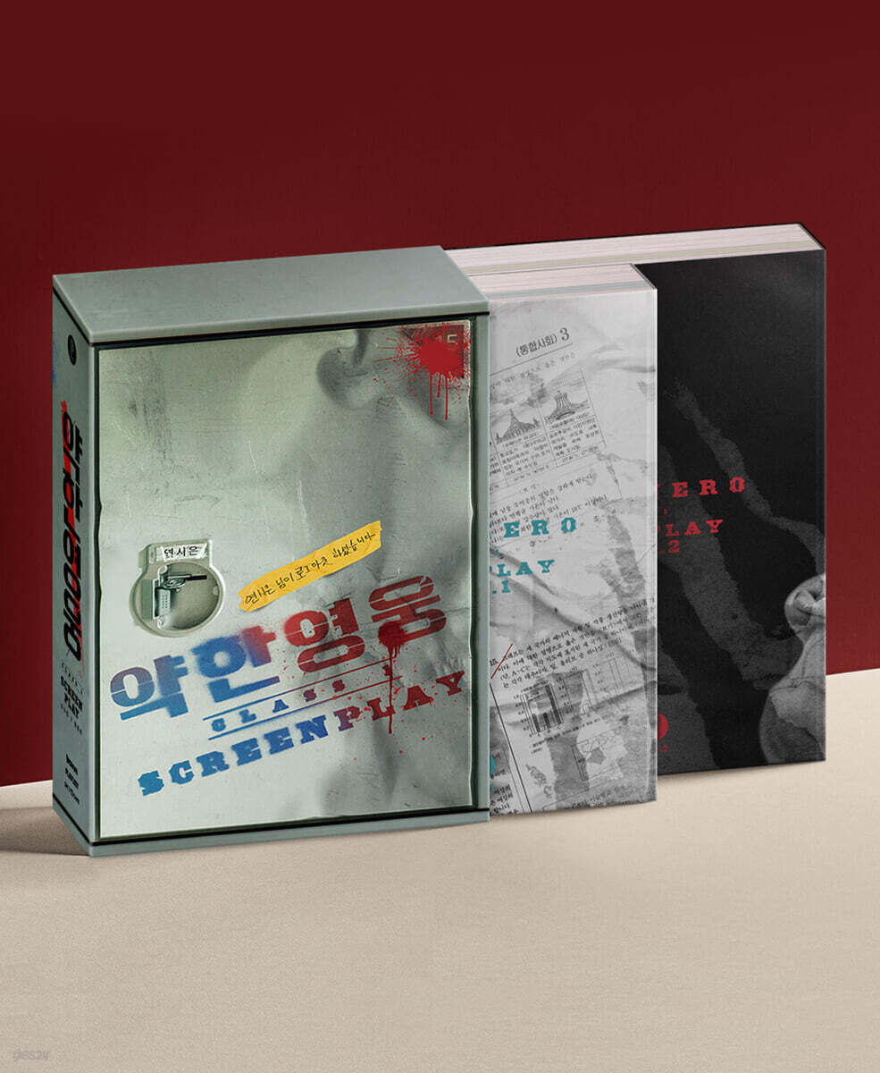 [Drama Script] Weak Hero Class 1 : script book Part 1 & 2, 2books