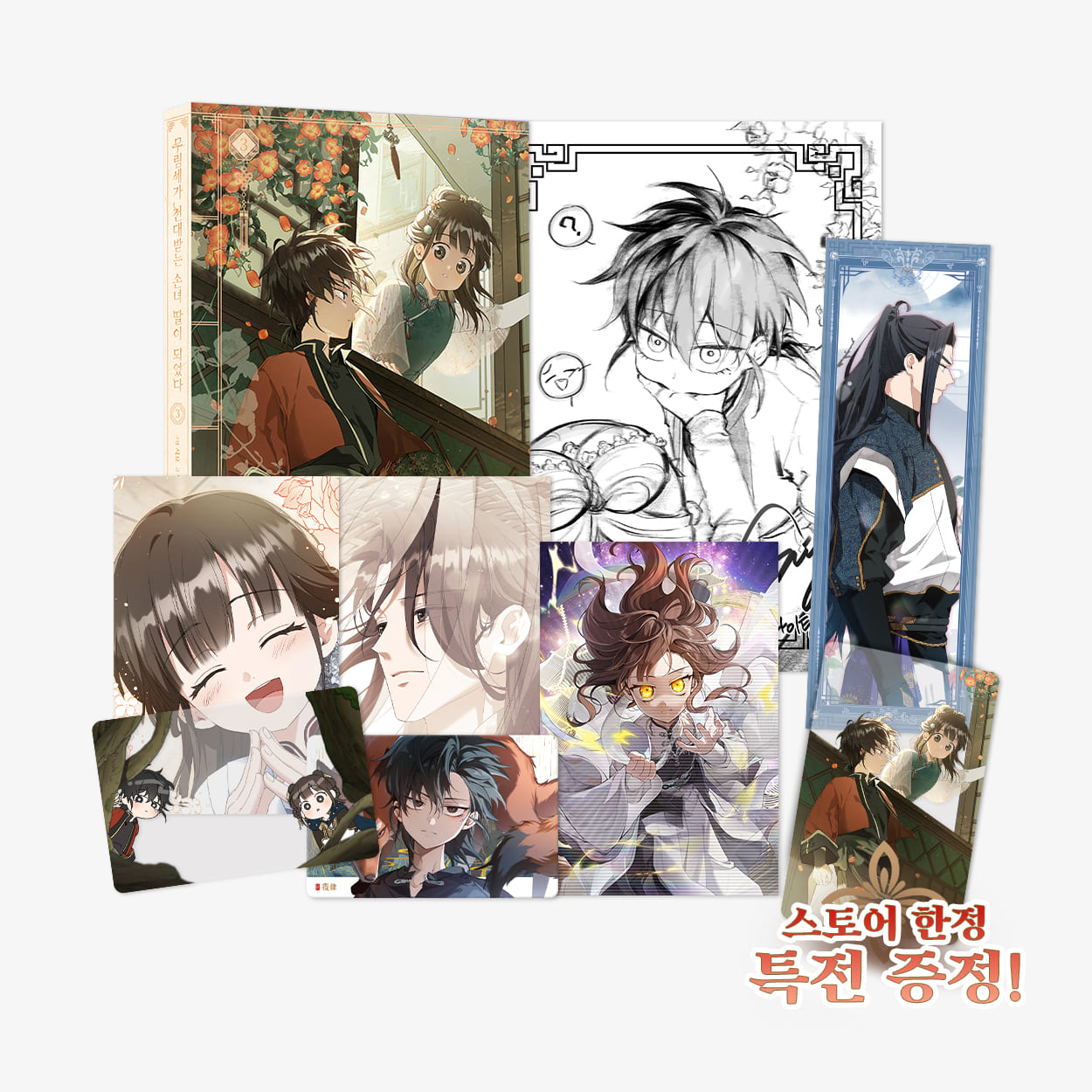 [pre-order][Limited Edition] The Baengri Clan's Unwanted Granddaughter : Comic Book vol.3 special edition