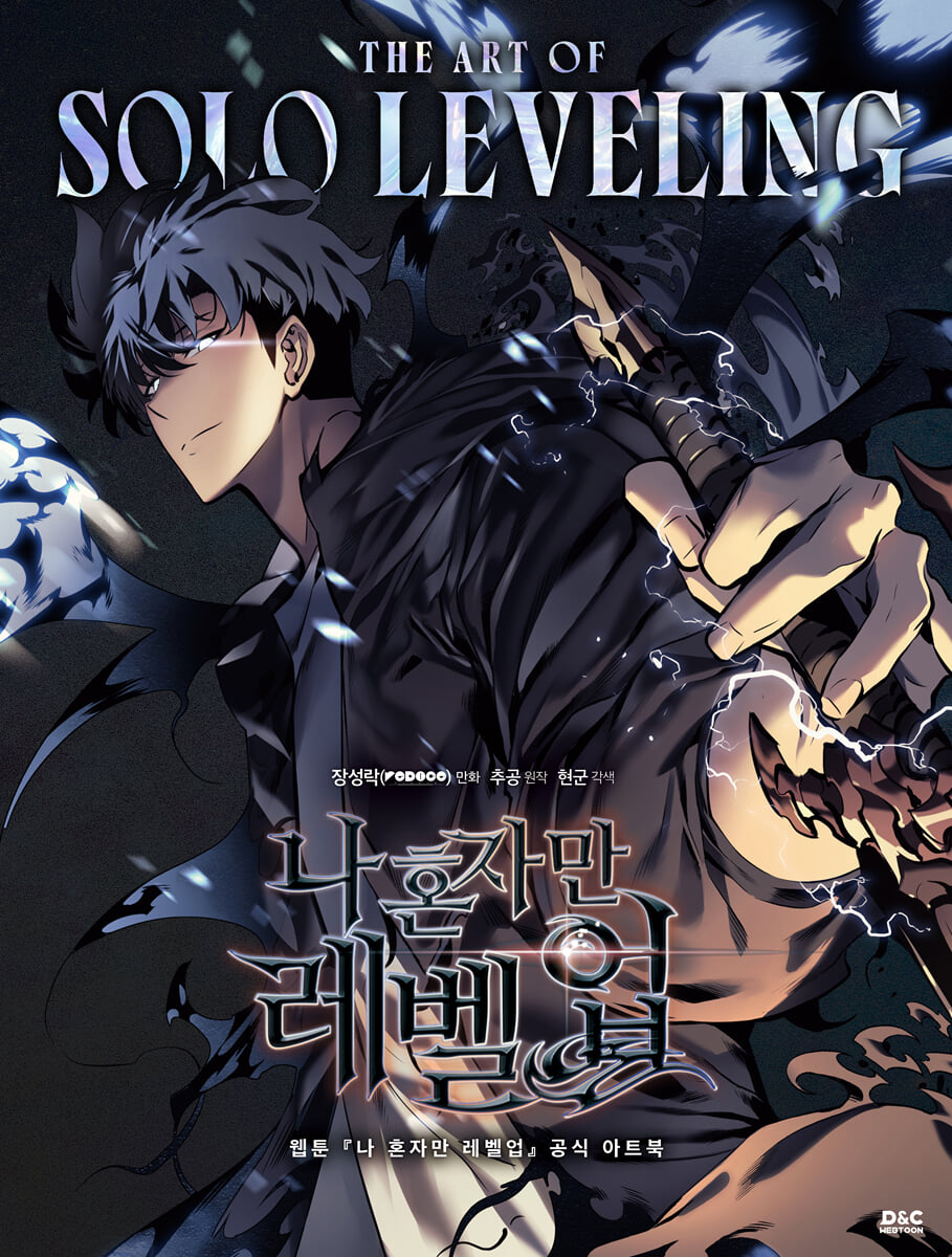 [pre-order] Solo Leveling : THE ART OF SOLO LEVELING, Art Book