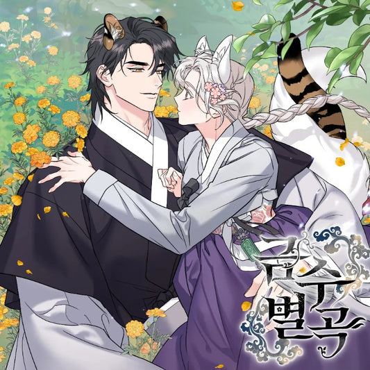 [pre-order closed][Tumblbug] Living With the Dangerous Beast : Comic Book & Merchandise Set