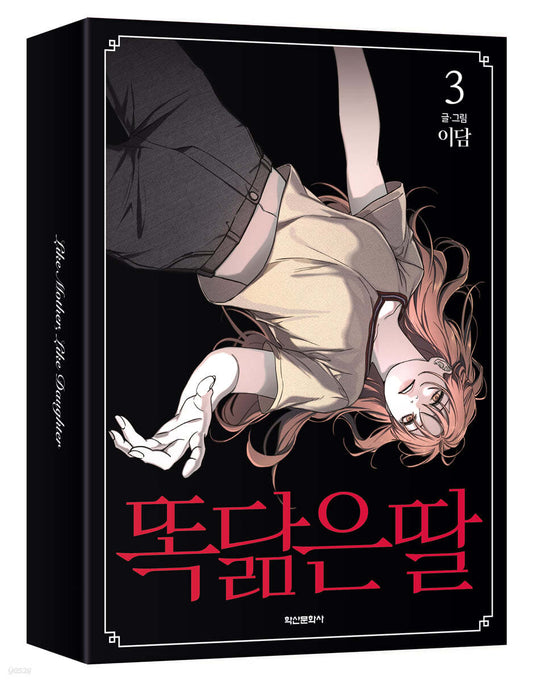 [Limited Edition] Like Mother, Like Daughter : Manhwa Comic Book vol.3