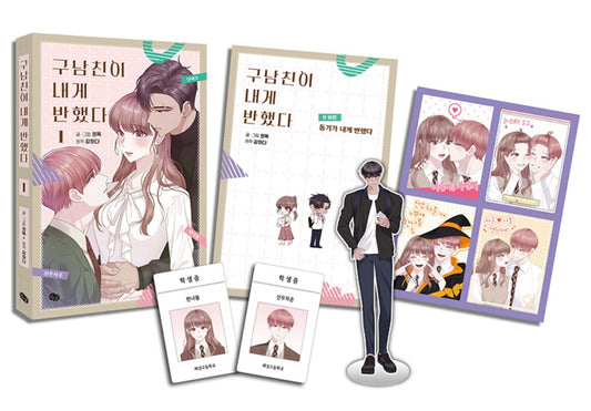 [Limited Edition]My Ex-Boyfriends Fell in Love With Me : Limited Edition Manhwa Comics Vol.1