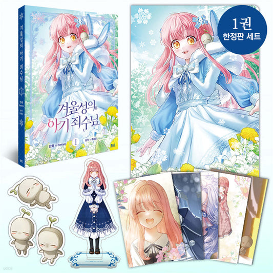 Baby Prisoner of the Winter Castle : Manhwa comic book vol.1