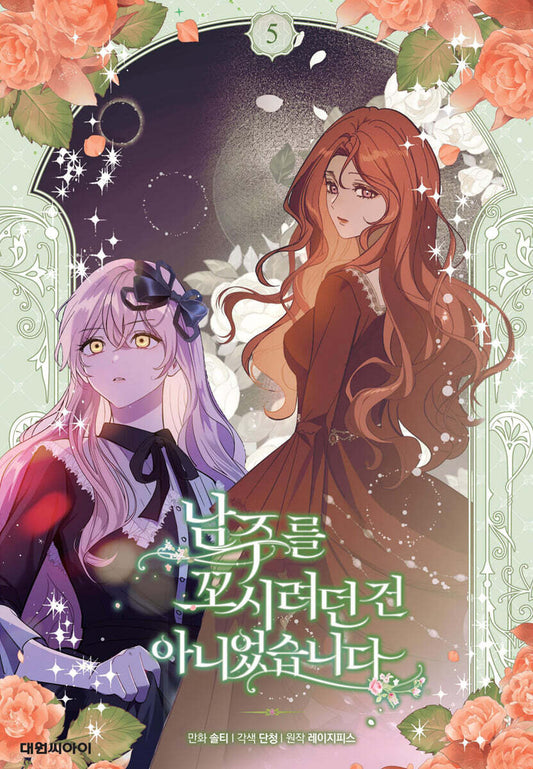 I Didn't Mean to Seduce the Male Lead! : Comic Book vol.5
