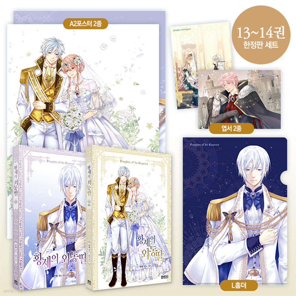 Daughter of the Emperor : Limited Edition Vol.13, Vol.14 set – 70EastBooks