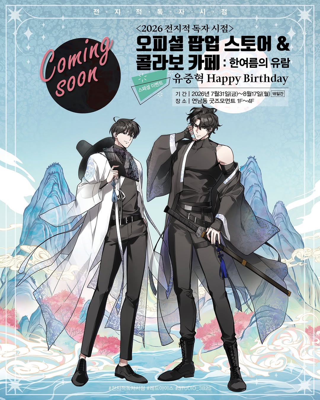 [POP-UP] Omniscient Reader's Viewpoint: Midsummer Excursion : Binder with 9 photocards