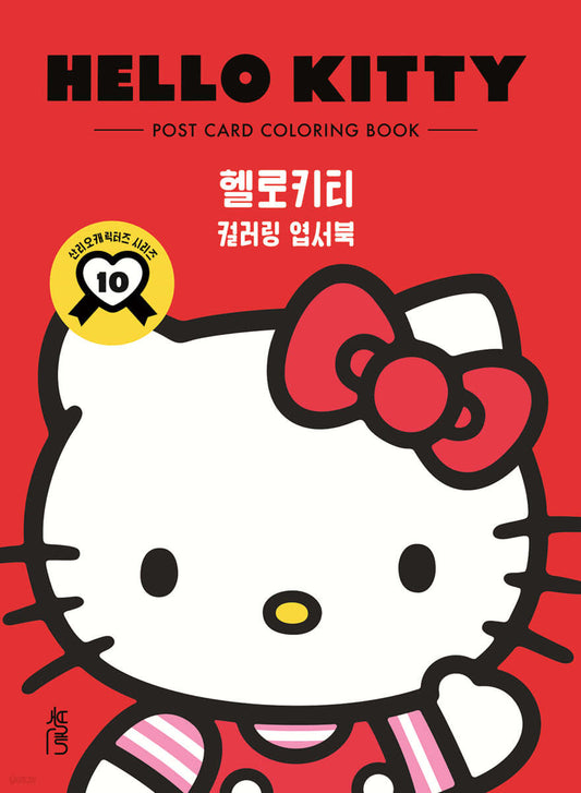 Hello Kitty Sticker Coloring Post Book