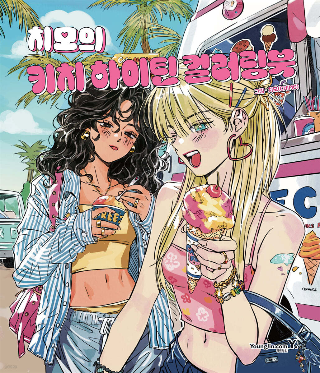 Kitsch High Teen Coloring Book with 2 Postcard + 2 Photo Card