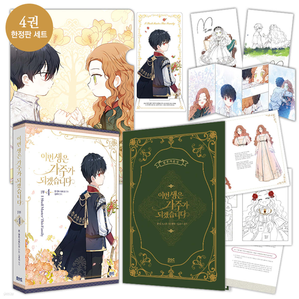 [Limited Edition]I Shall Master This Family : vol.4 Limited edition