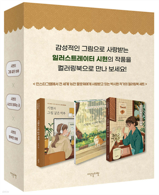 Illustration Sihyeon's Coloring Series