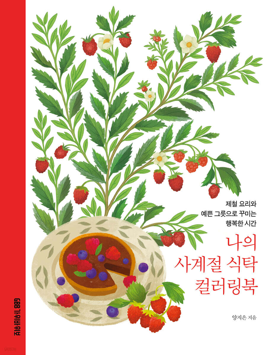 My Four Seasons Table Coloring Book