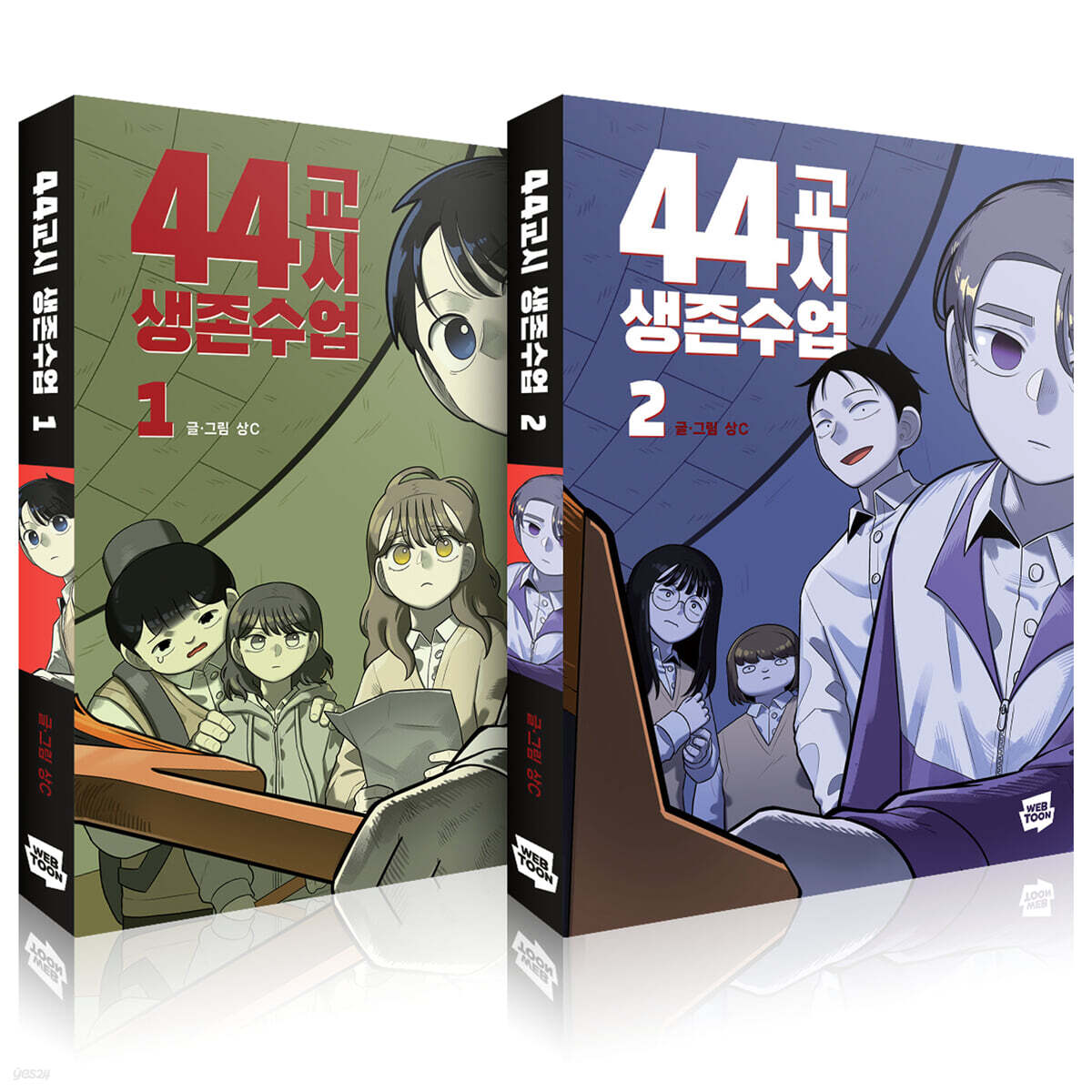 44th Period: Survival Class : Comic Book vol.1 - vol.2