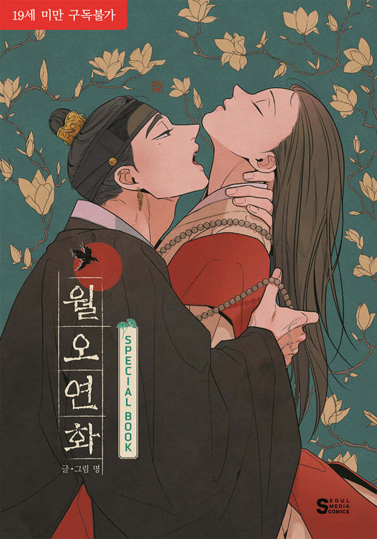 The Goblin and the Shaman(WOLO YEONHWA) : Comic & Special Book