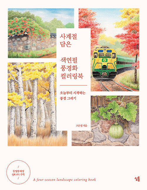 four seasons Colored pencil landscape painting Coloring Book