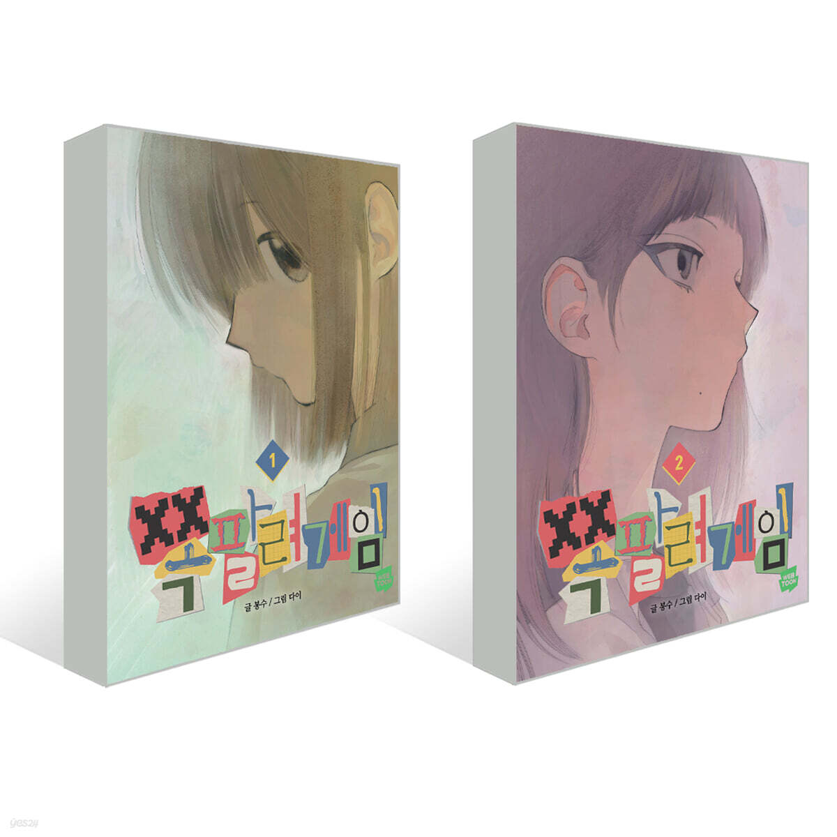 [pre-order] I dare you : Comic Book vol.1 - vol.2
