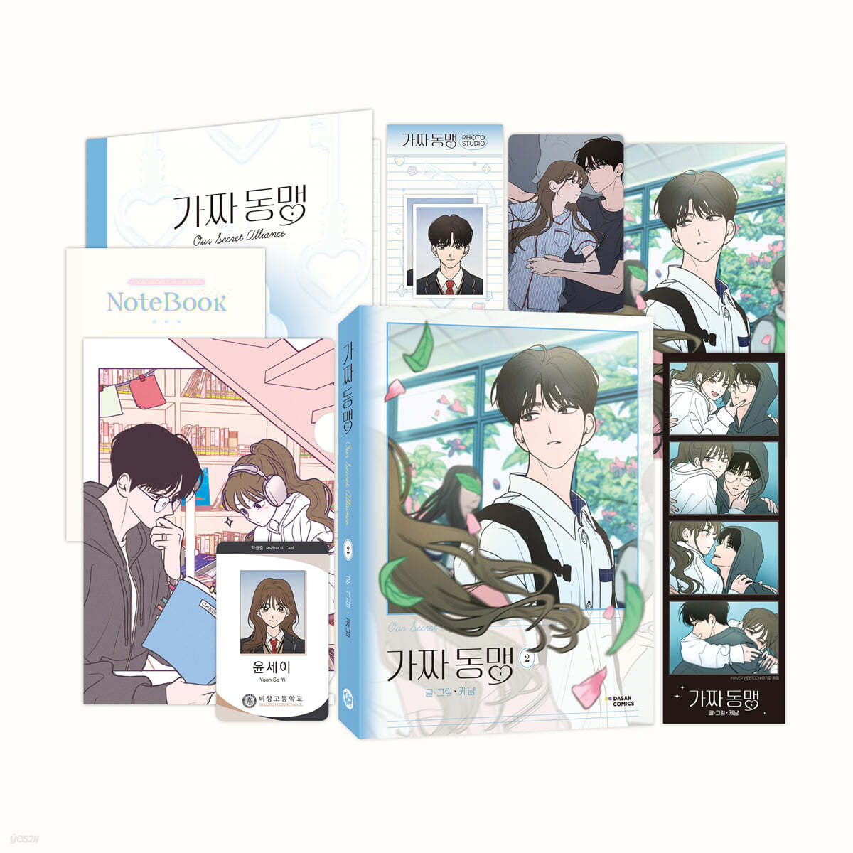 [Limited Edition] Our Secret Alliance : Manhwa Comic Book vol.2