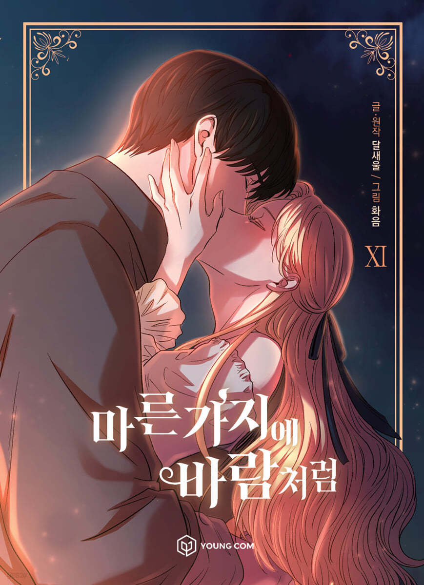 Like Wind on a Dry Branch : Manhwa Comics vol.1-14