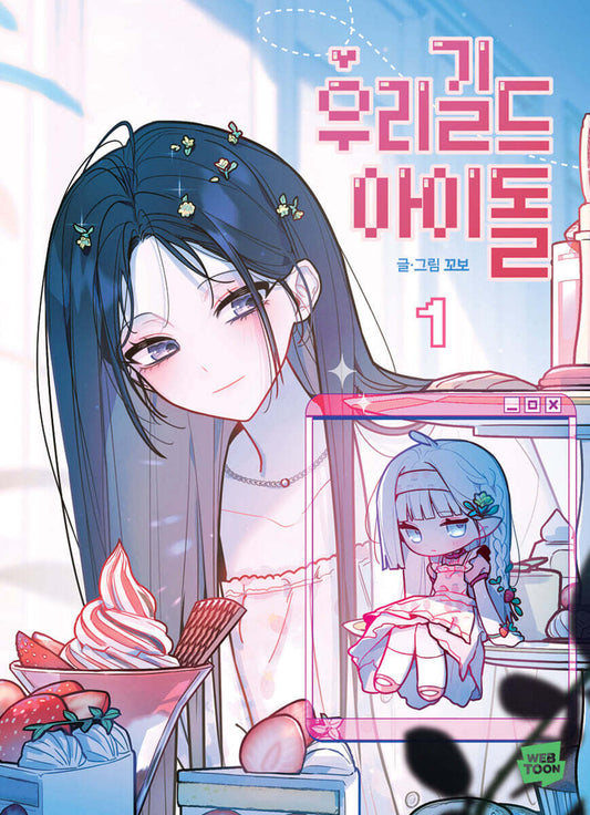 [pre-order] Our Guild's Idol : Comic Book vol.1 - vol.3