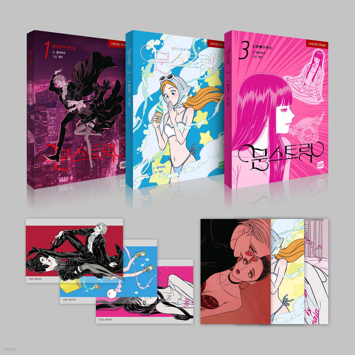 [pre-order][Limited Edition] Moonstruck : Comic Book vol.1 - vol.3 Special Edition