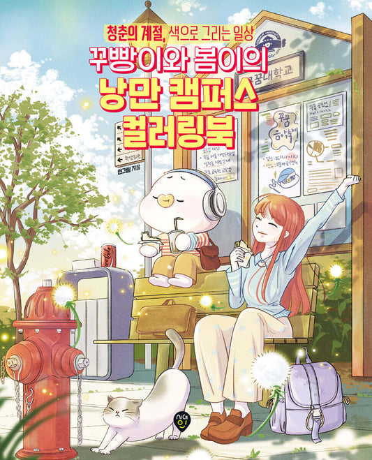 Romantic Campus Coloring Book