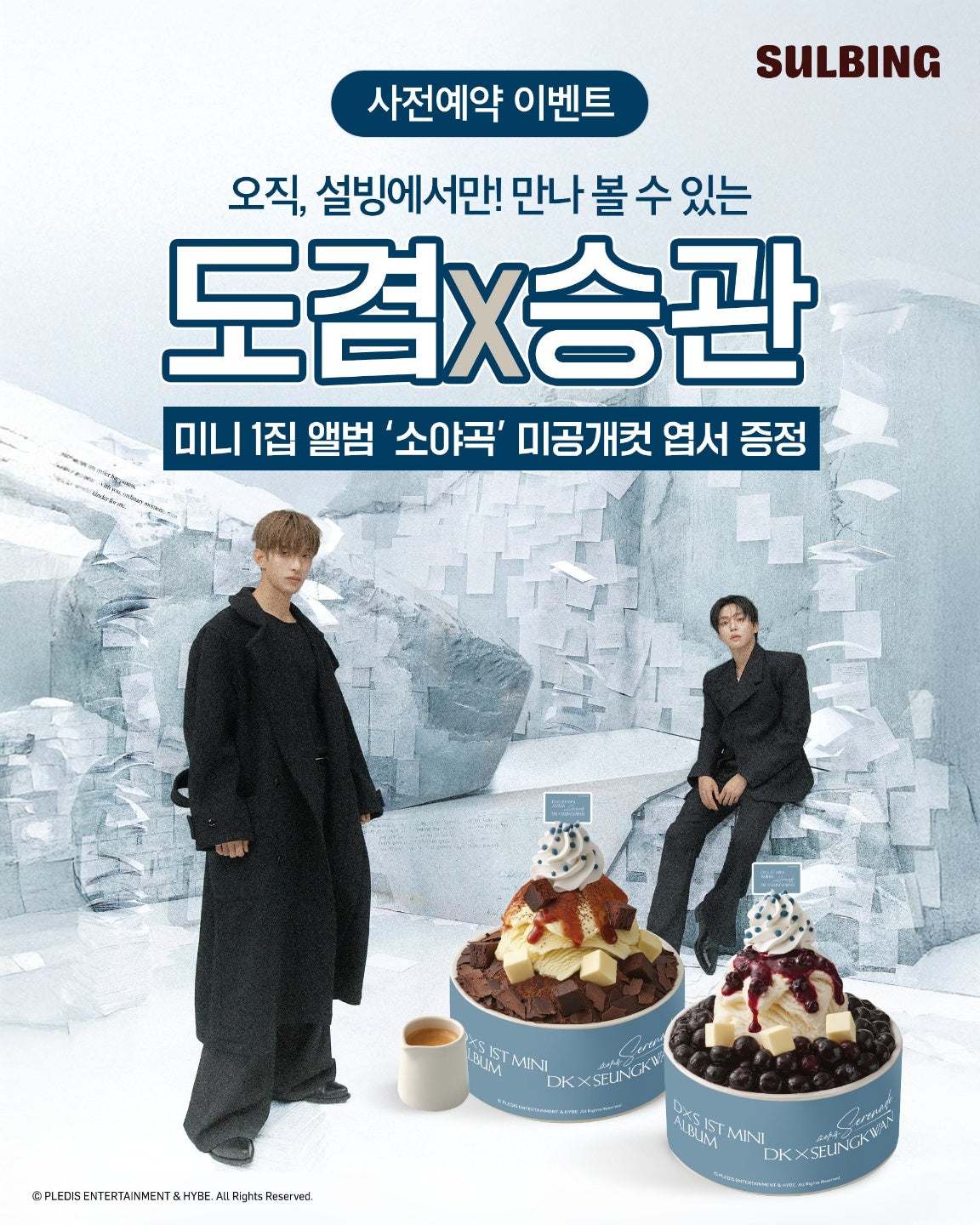 [pre-order] DK X SEUNGKWAN 1st Mini Album 'Serenade' Unreleased Cut Postcard(Sulbing Event)