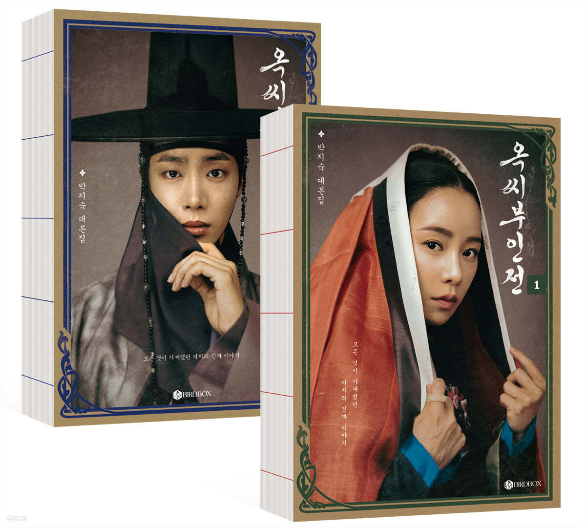 [Drama Script] The Tale of Lady Ok : script book, 2books