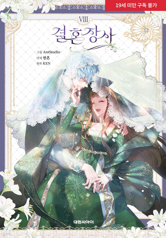 [1st edition] Marriage of Convenience : Comic Book Vol.8