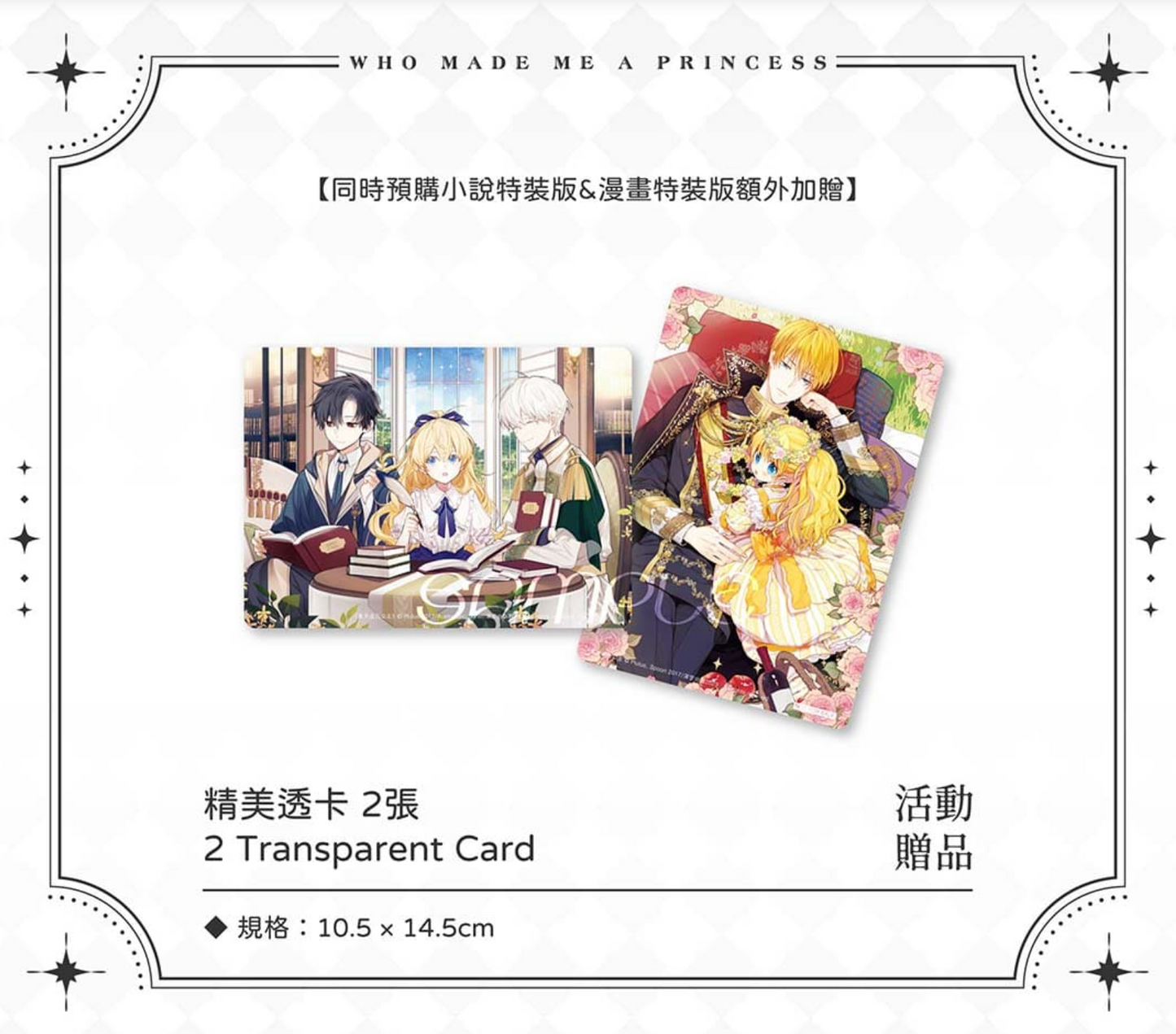 【PRE-ORDER until 3rd of June】 [Taiwan version] Who Made Me a Princess 01 NOVEL SPECIAL EDITION