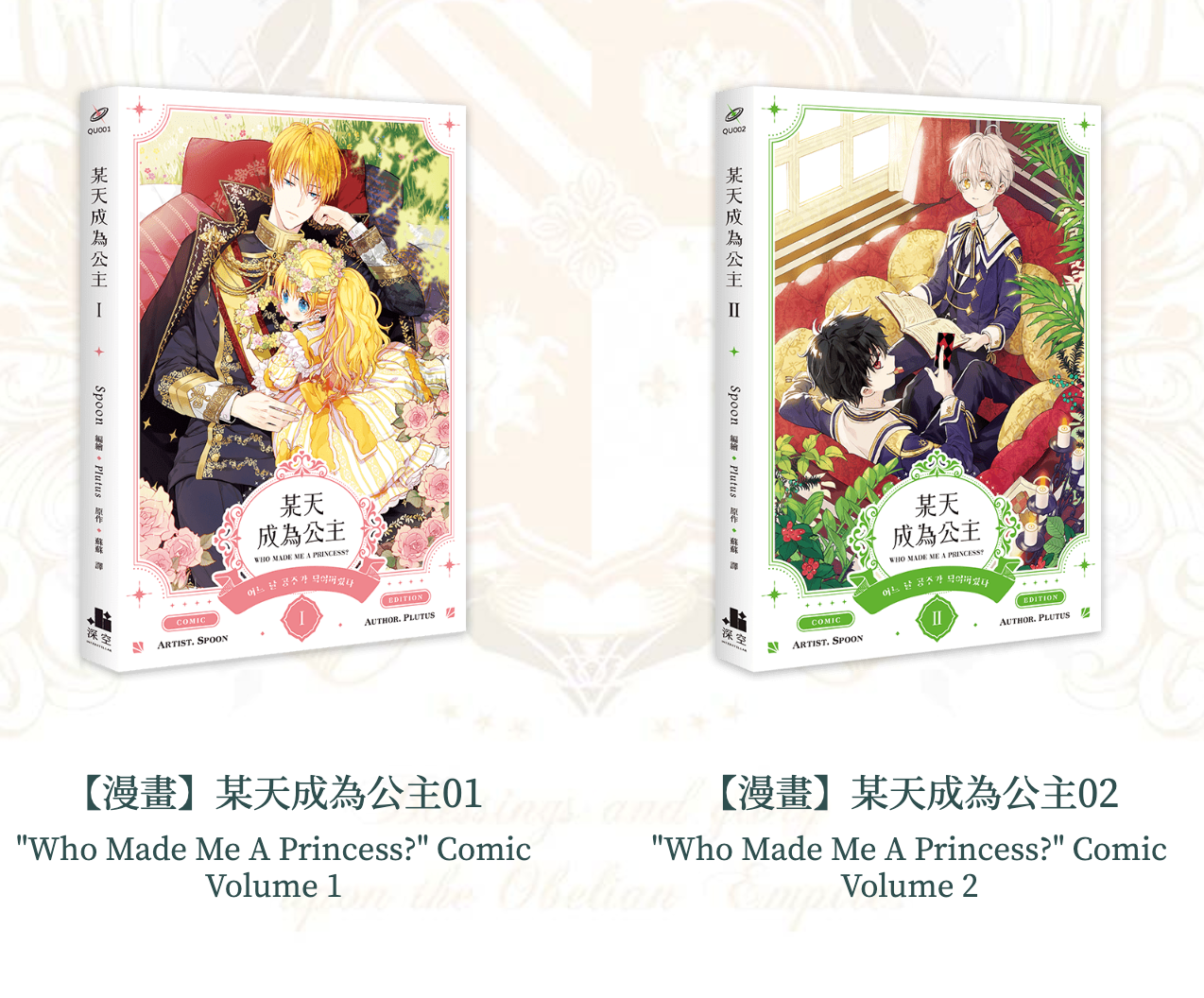 [out of stock] [Taiwan version] Who Made Me a Princess Vol.1+2 COMIC SPECIAL EDITION