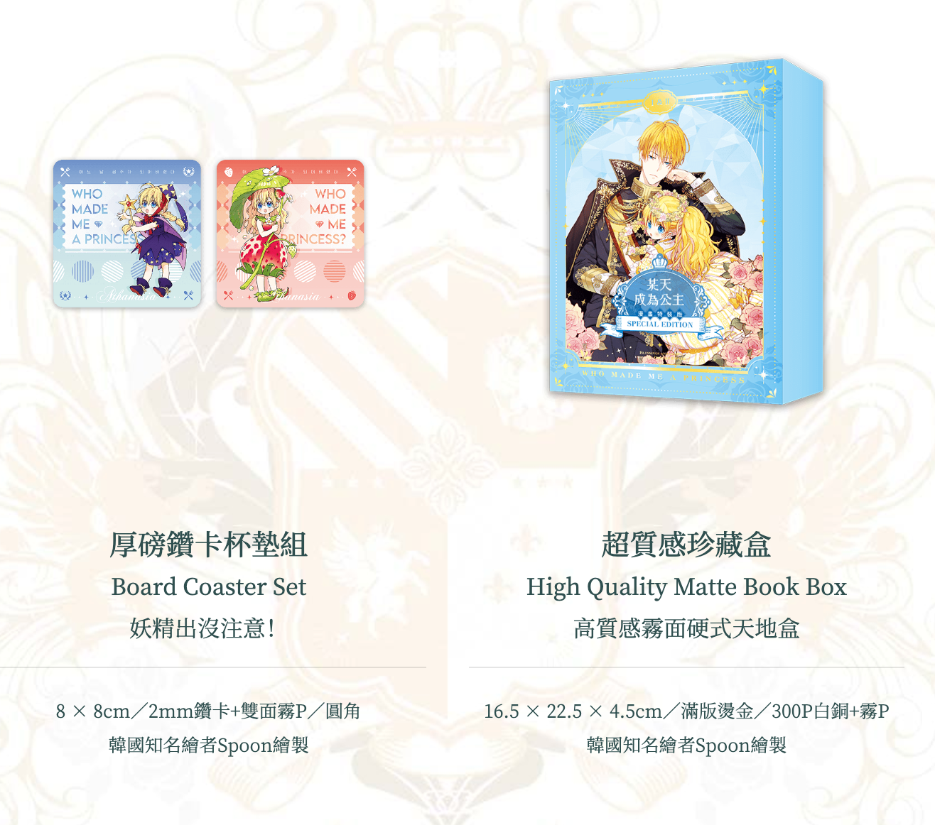 [out of stock] [Taiwan version] Who Made Me a Princess Vol.1+2 COMIC SPECIAL EDITION