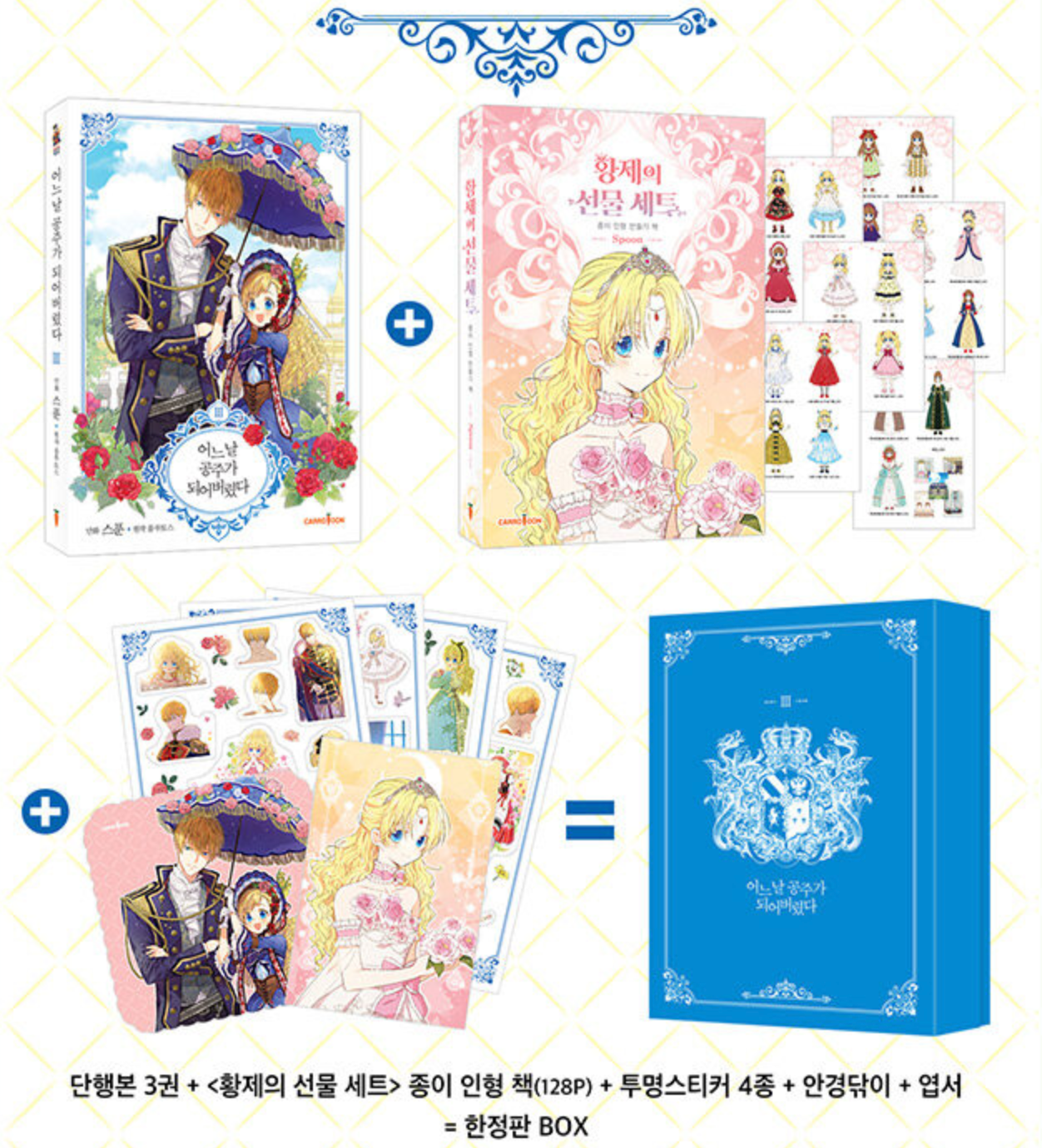 [Limited Edition] Who Made Me a Princess vol.3 by Spoon