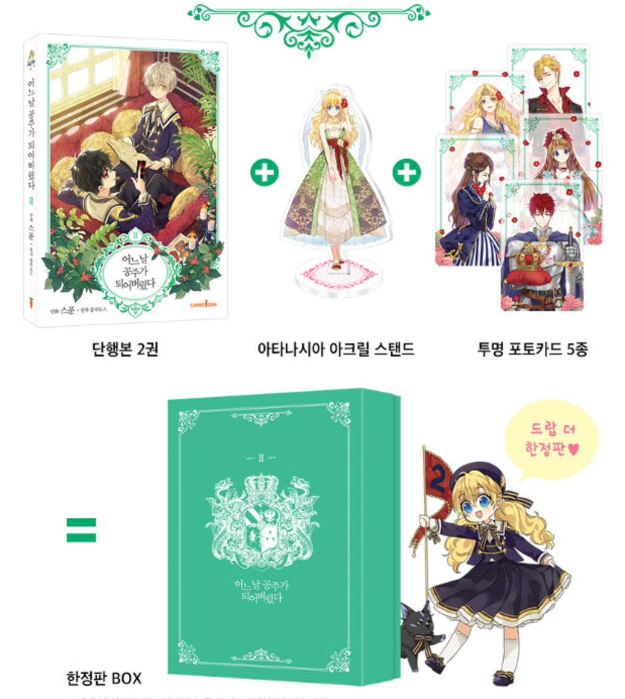 [Limited Edition] Who Made Me a Princess vol.2 by Spoon
