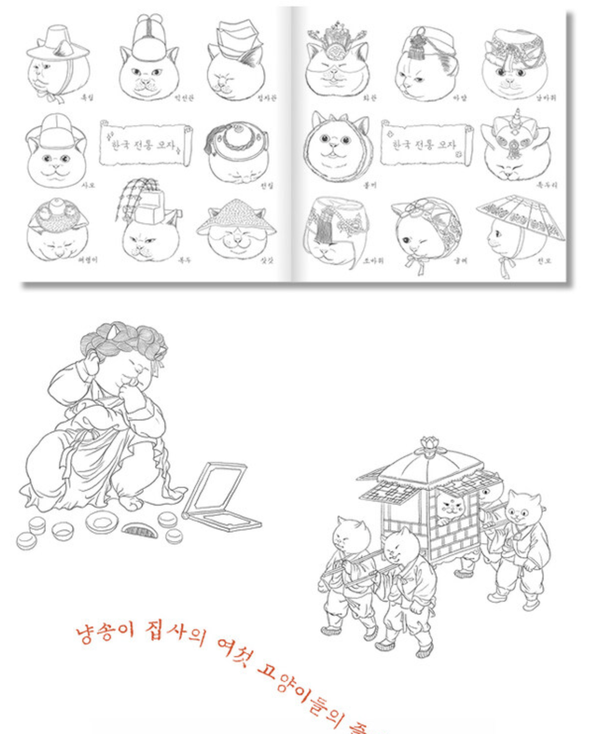 Cat Coloring Book by nyangsongi