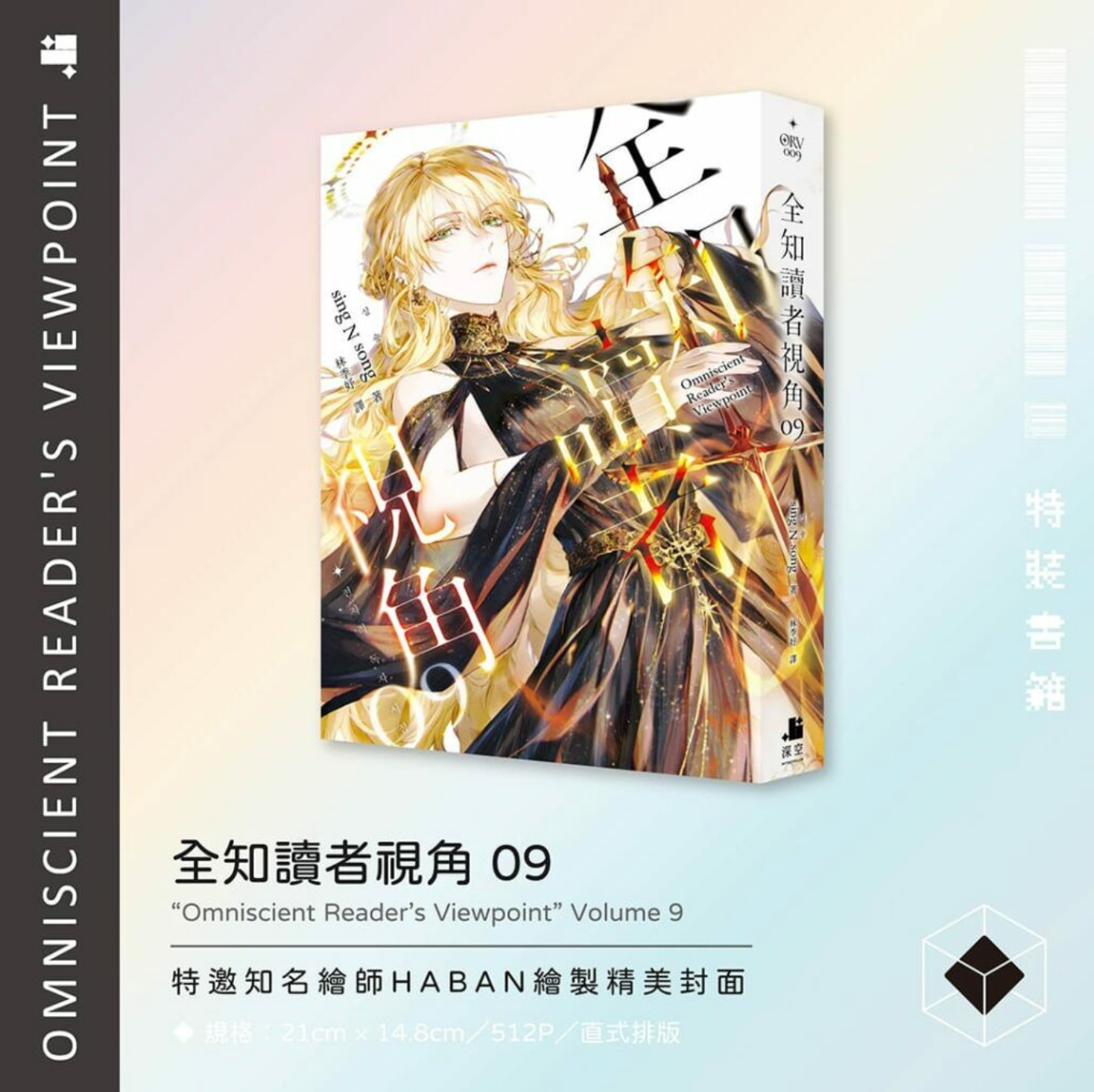 [Order Closed] [Taiwan Limited] Omniscient Reader's Viewpoint Vol.9 & Vol.10 Special Edition