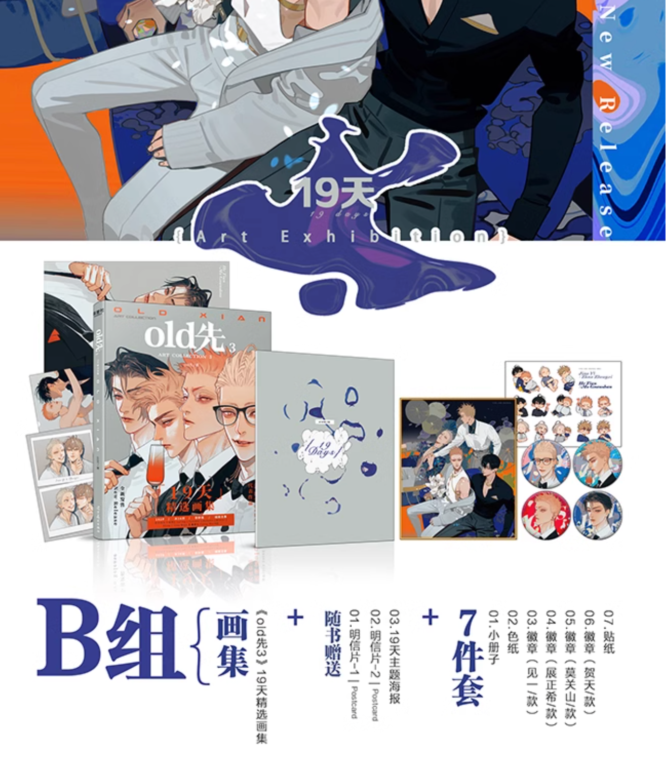 [pre-order] Old Xian ART COLLECTION 3 - Chinese Illustration Book