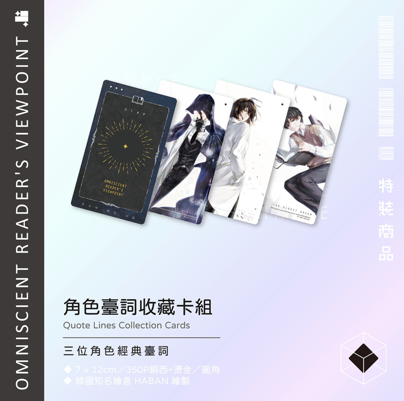 [Pre-order Closed] [Taiwan Special Edition] Omniscient Reader's Viewpoint Vol.11 & Vol.12 Special Edition (with pre-order benefit)