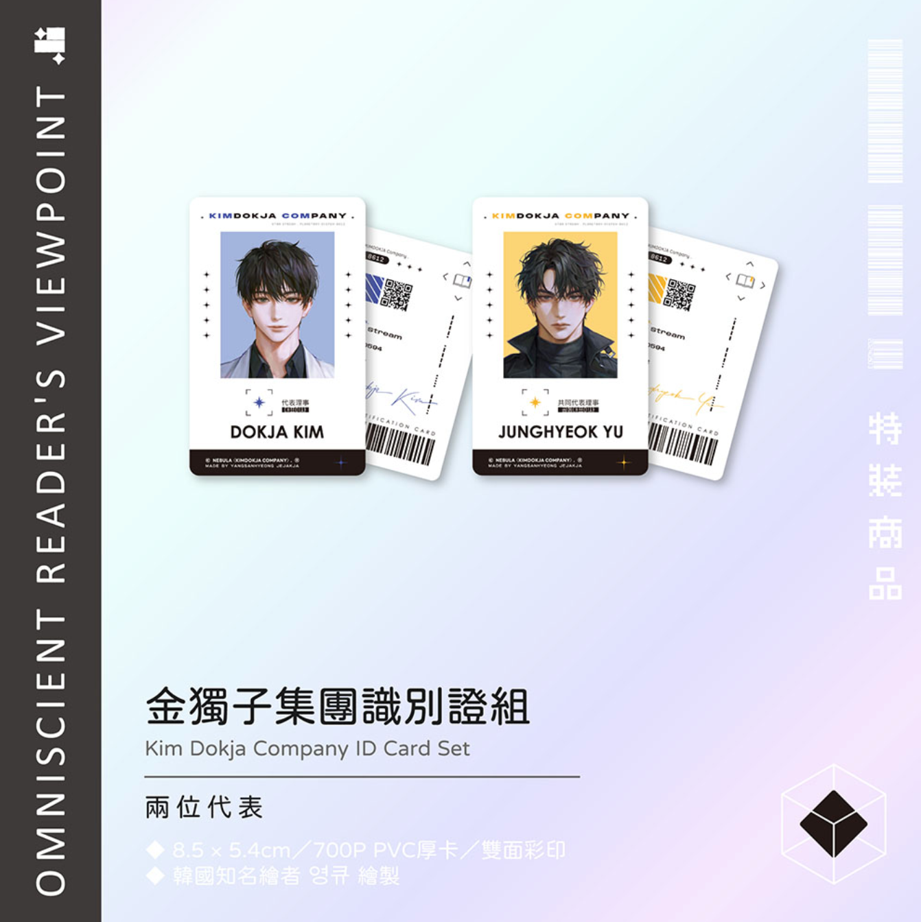 [Pre-order Closed] [Taiwan Special Edition] Omniscient Reader's Viewpoint Vol.11 & Vol.12 Special Edition (with pre-order benefit)