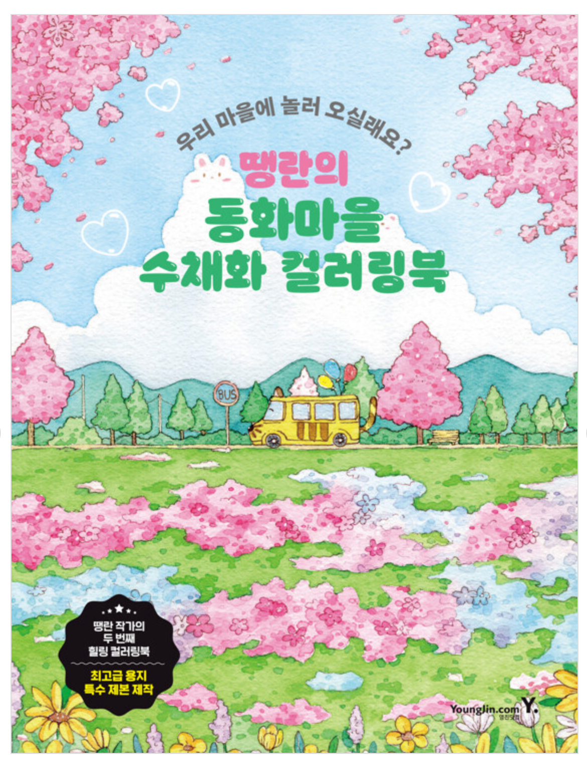 Dream Village Watercolor Coloring Book by ttaeng_ran