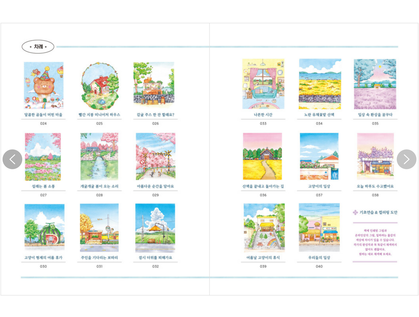 Dream Village Watercolor Coloring Book by ttaeng_ran