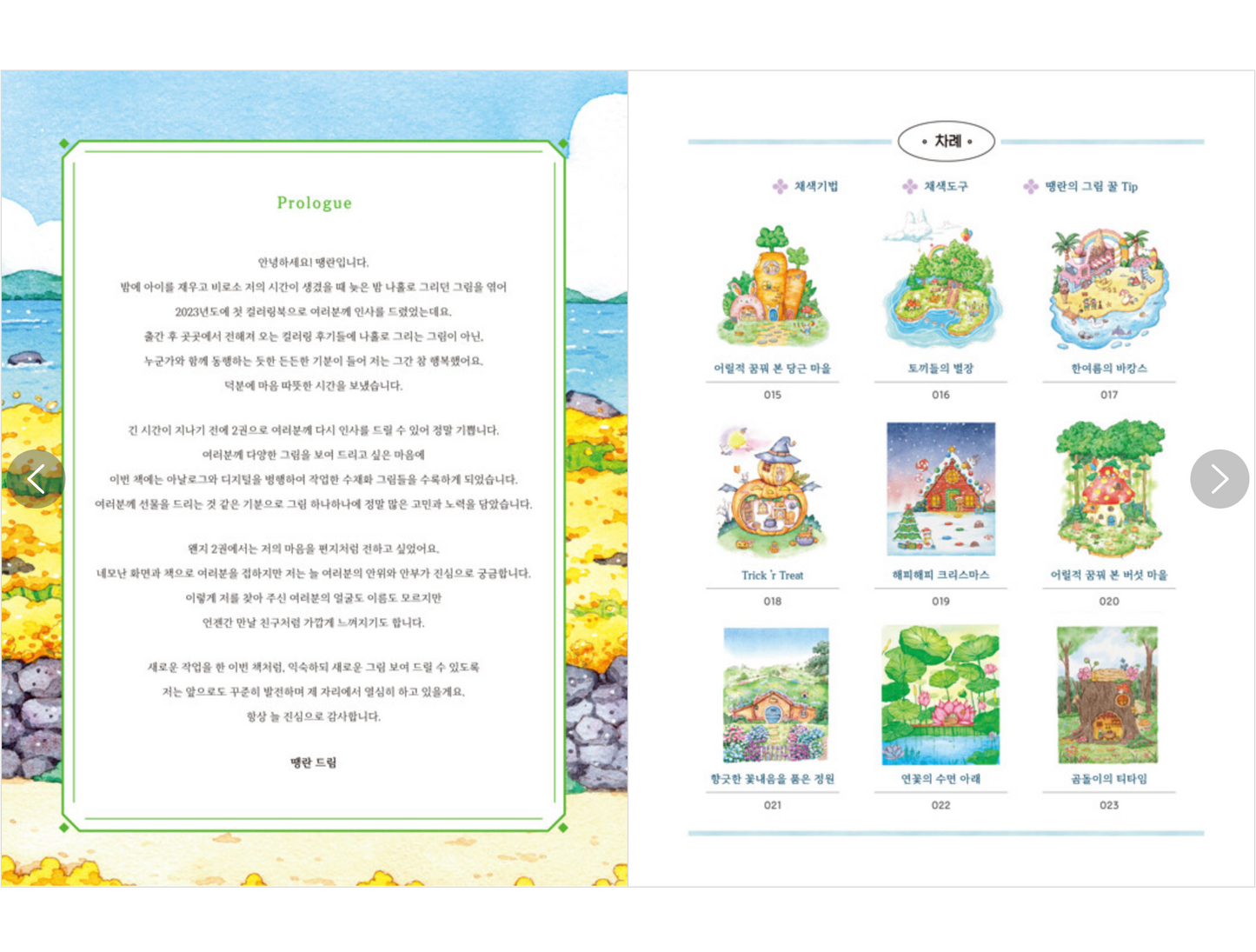 Dream Village Watercolor Coloring Book by ttaeng_ran